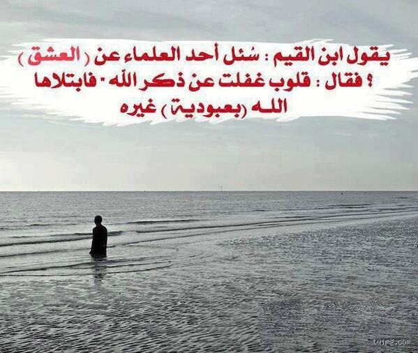 ابن القيم وتشريح القلوب: ماذا قال ابن القيم عن العشق في زمن التيه؟
