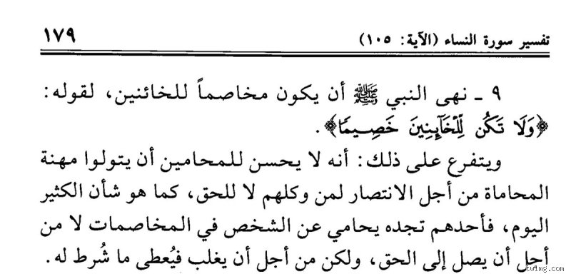 ماذا قال الرسول عن المحامين؟ الحقيقة وراء مهنة المتاعب في الميزان النبوي