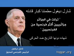 ماذا قال شارل ديغول عن الجزائر؟ لغز الجنرال الذي أنهى الإمبراطورية