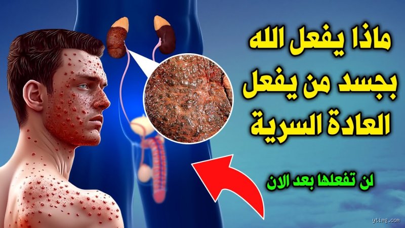 ماذا يفعل الله لمن يمارس العادة؟ بين المطرقة اللاهوتية وسندان الروح
