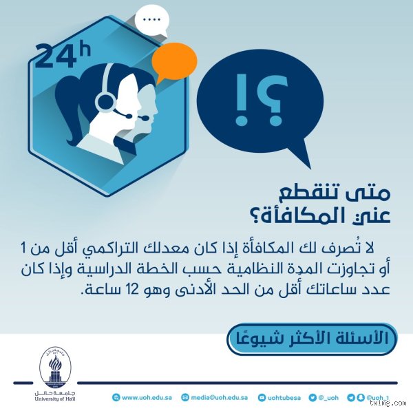 متى يحرم الطالب الجامعي من المكافأة؟