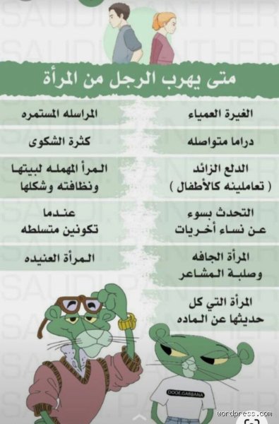 متى يهرب الرجل من حبيبته؟ فك شفرة الغياب المفاجئ وعلم نفس الانسحاب