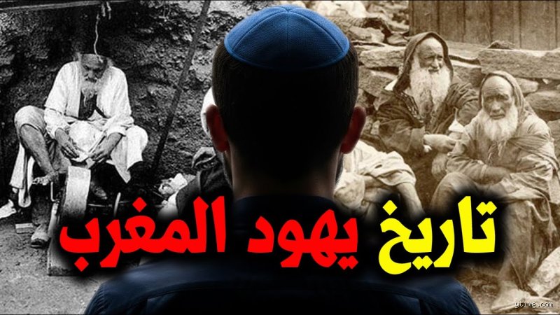 لغز الهوية والترحال: من أين أتوا اليهود المغاربة وكيف صهرتهم تضاريس الأطلس؟