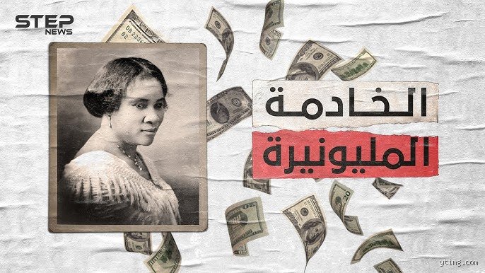 من كانت أول امرأة سوداء مليارديرة؟ قصة أوبرا وينفري وتكسير السقف الزجاجي