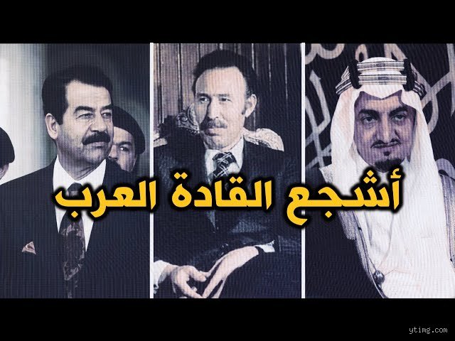 من هو أعظم رئيس عربي؟ البحث عن أسطورة وسط ركام التاريخ