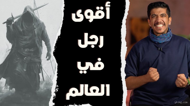 من هو أقوى من علي بن أبي طالب؟ الحقيقة بين وهج الأسطورة ومشرط التاريخ