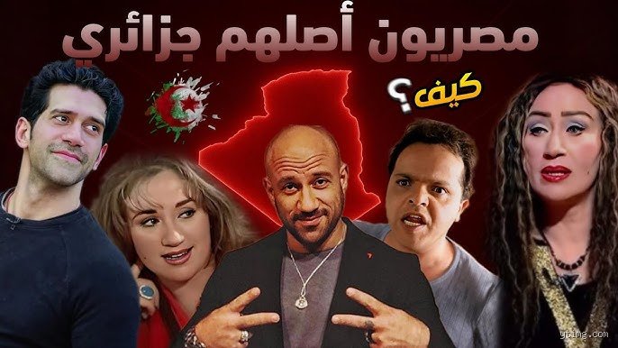 من هو الممثل المصري ذو الأصول الجزائرية؟ حكاية أحمد مكي من وهران إلى الطالبية