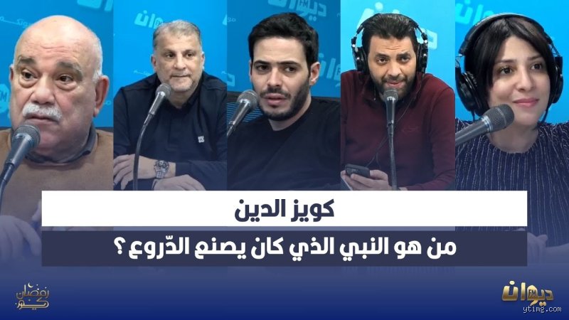 من هو النبي الذي كان يصنع الدروع؟ قصة داود عليه السلام وسر الصناعة التي غيرت التاريخ