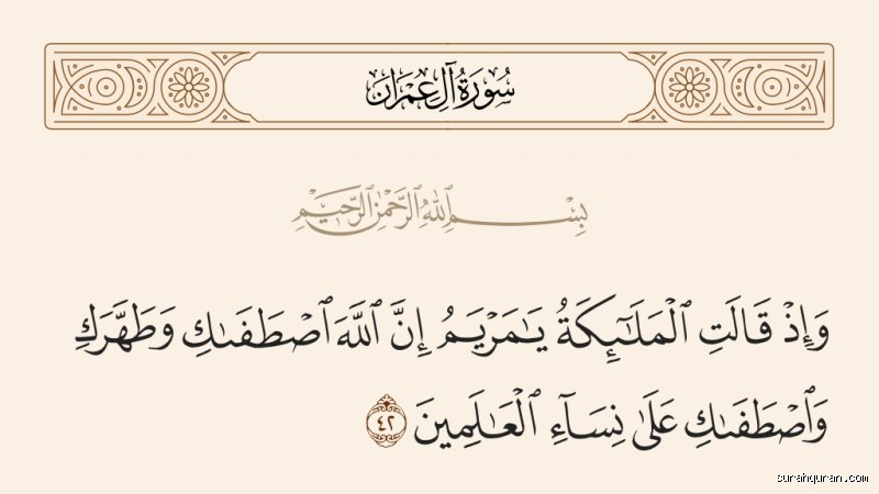 من هي المرأة التي أصطفاها الله على نساء العالمين؟ أسرار الاختيار الإلهي