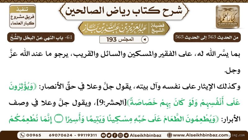 هل البخل حرام عند ابن باز؟ قراءة عميقة في فتاوى سماحة الشيخ