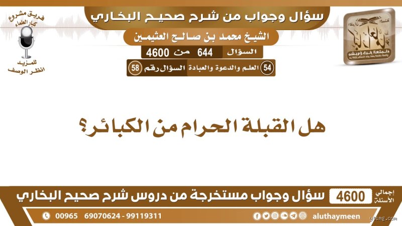 هل التقبيل من الكبائر في الإسلام؟ فك الشفرة الفقهية بعيداً عن الموروث الشعبي