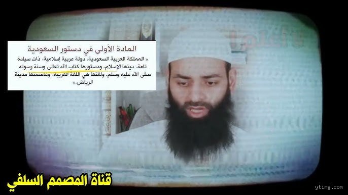 هل السعودية تحكم بشرع الله؟ قراءة في ثوابت الدولة وتحولات الواقع
