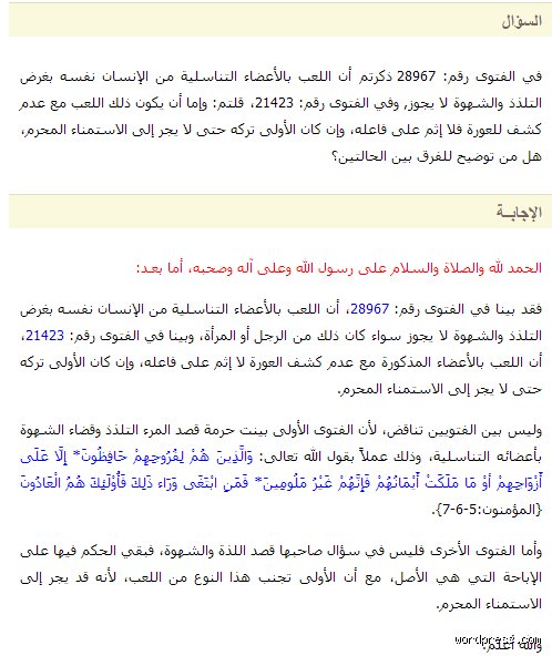 هل اللعب بالعضو الذكري حلال أم حرام؟ قراءة في ثنايا المسكوت عنه
