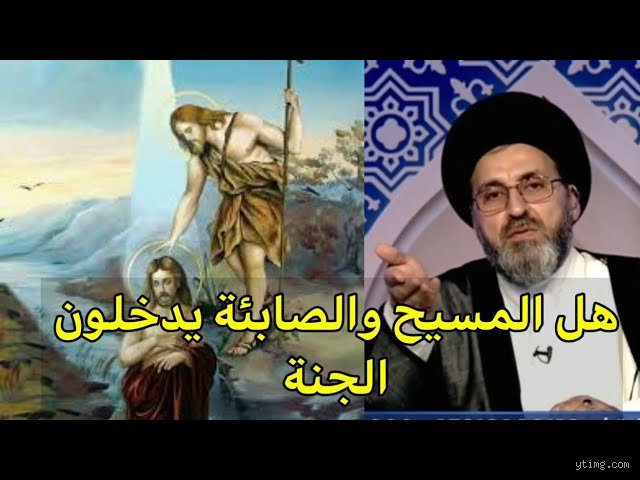 هل المسيحي يدخل الجنة في القرآن؟ قراءة عميقة خارج منطق الأحكام الجاهزة