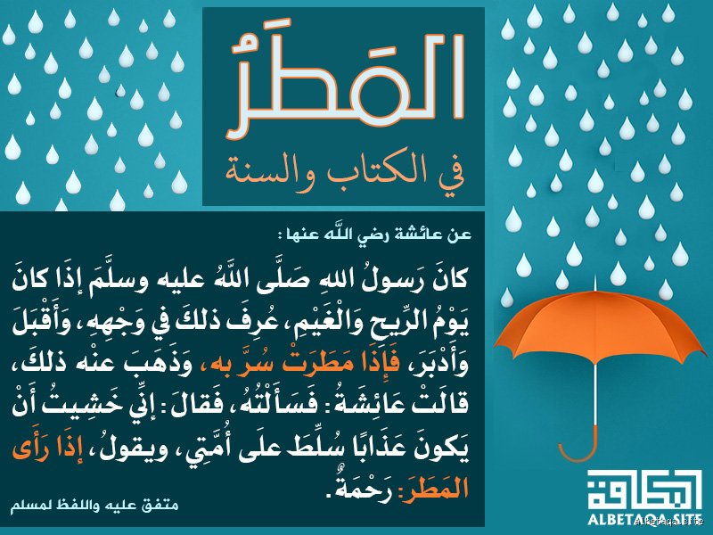 هل المطر رحمة من الله؟ قراءة تحليلية بين الموروث العقدي والواقع البيئي المعاصر