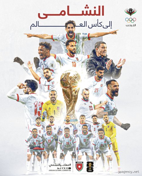 هل تأهل منتخب الأردن لكأس العالم 2026؟ الحلم يقترب من الواقع