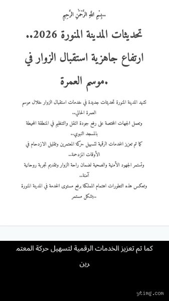 هل تشهد المملكة العربية السعودية تحديثاً؟ قراءة في العمق وتفكيك للواقع الجديد