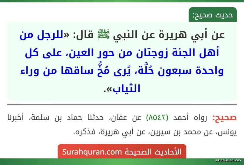 هل حديث 72 حورية صحيح؟ الحقيقة الكاملة بين المرويات الشعبية وميزان الجرح والتعديل