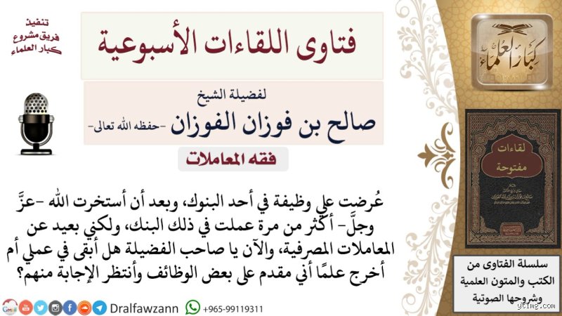 هل حلال العمل في بنك؟ فك شفرة الرواتب والربا في النظام المالي المعاصر