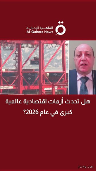 هل ستحدث أزمة في عام 2026؟ فك شفرة الفقاعة القادمة وسط ضجيج التفاؤل