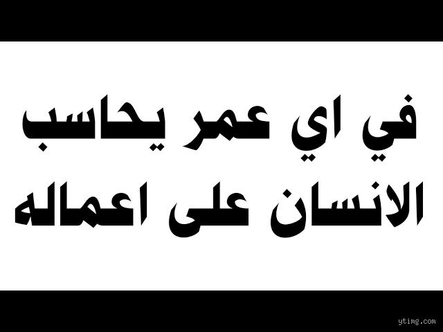 هل سن 14 يحاسب؟ الحقيقة القانونية الصادمة وراء جنوح الأحداث