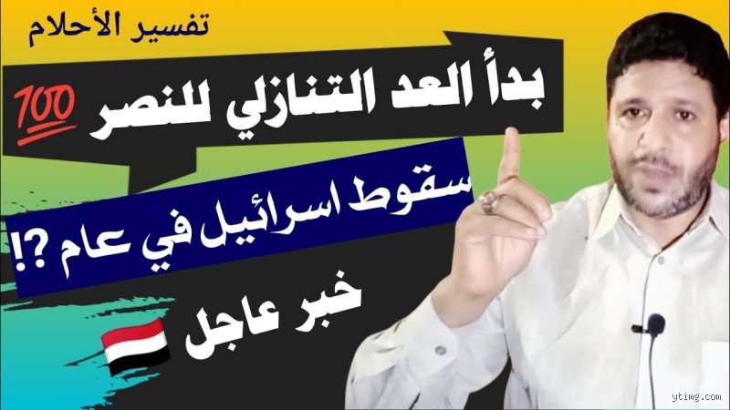 هل سيظهر الإمام المهدي في عام 2027؟ قراءة بين صخب التوقعات وهدوء اليقين