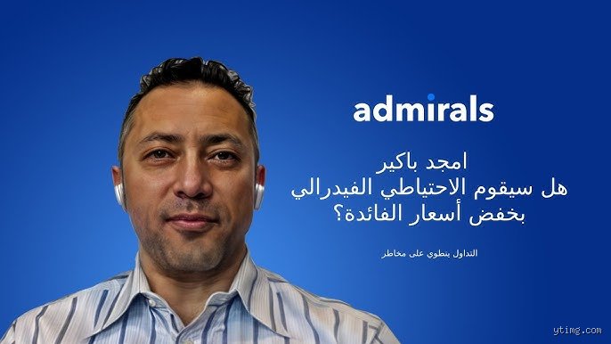 هل سيقوم الاحتياطي الفيدرالي بخفض أسعار الفائدة؟ الأرقام والمشاعر وراء أبواب واشنطن المغلقة