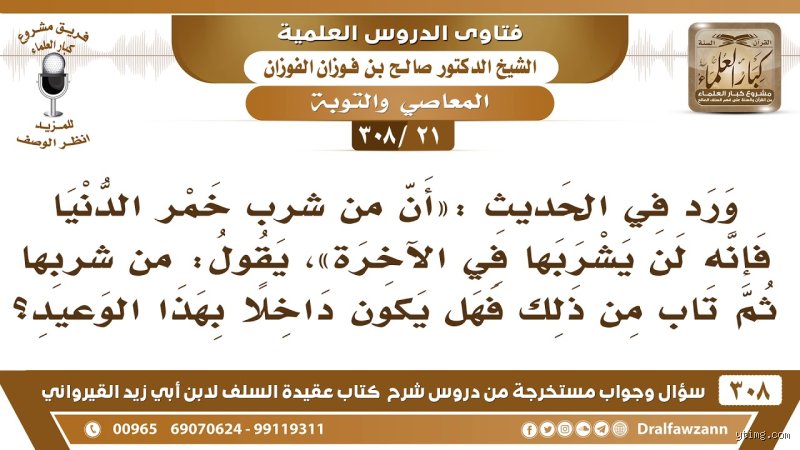 هل شارب الخمر يشرب من خمر الجنة؟ فك شفرة الوعيد والرحمة في النص التراثي
