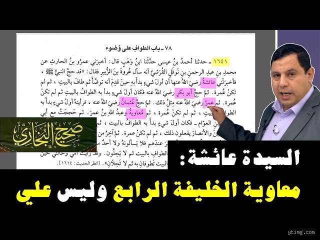 هل عائشة كانت مع علي أم معاوية؟ الحقيقة التائهة في زحام الجمل