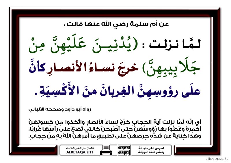 هل قالت عائشة رحم الله نساء الأنصار لما نزلت آية الحجاب خرجن إلى صلاة الفجر لا يعرفن من الغلس؟