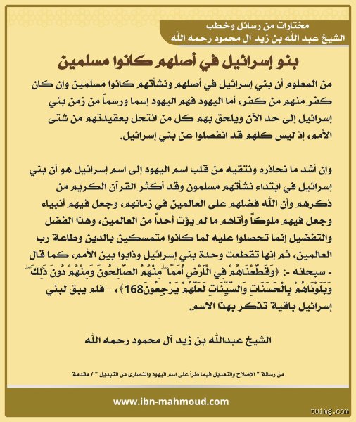 هل كان بنو إسرائيل مسلمين؟ تفكيك الالتباس بين الهوية العرقية والجوهر الإيماني
