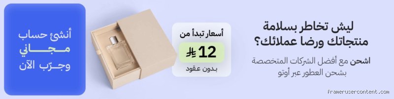 هل مسموح شحن العطور؟ الدليل الشامل لفك شفرة الجمارك وشركات الطيران
