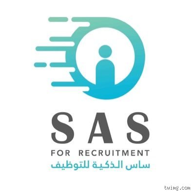 هل من الصعب الالتحاق بشركة SAS؟ دليل الفرص المتاحة وكواليس التوظيف
