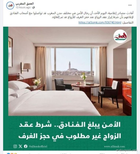 هل يجوز الدخول على الزوجة في الفندق؟