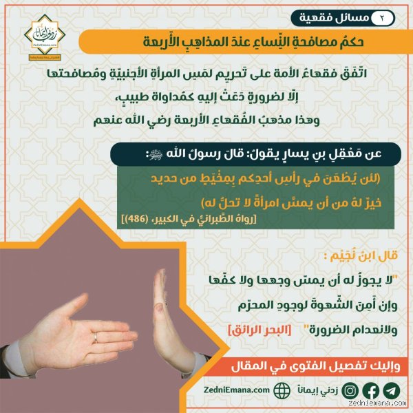 هل يجوز للمرأة أن تلمس رجلاً من أتباع المذهب الحسيدي؟ الحقيقة بين الشريعة والواقع