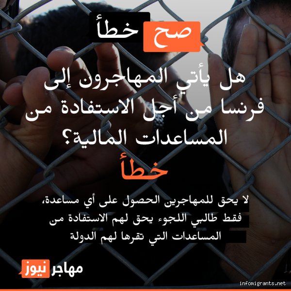 هل يحصل طالبو اللجوء على المساعدة في فرنسا؟ الحقيقة بين نصوص القانون ومرارة الواقع