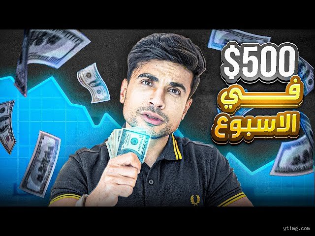 هل يكفي مبلغ 500 دولار لرحلة نهاية أسبوع؟ دليل التخطيط الذكي
