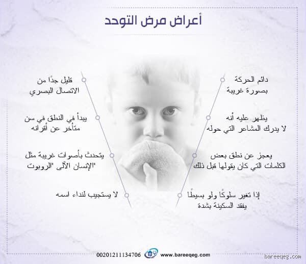 هل يوجد علاج لمرض التوحد؟ الحقيقة الصادمة خلف الوعود البراقة