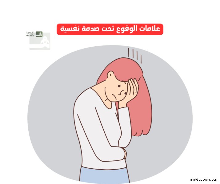 هل يعتبر الفقر صدمة نفسية؟ ما وراء الجوع وفقدان الحيلة