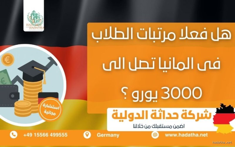 هل يُعتبر راتب 3000 يورو راتباً جيداً في ألمانيا؟