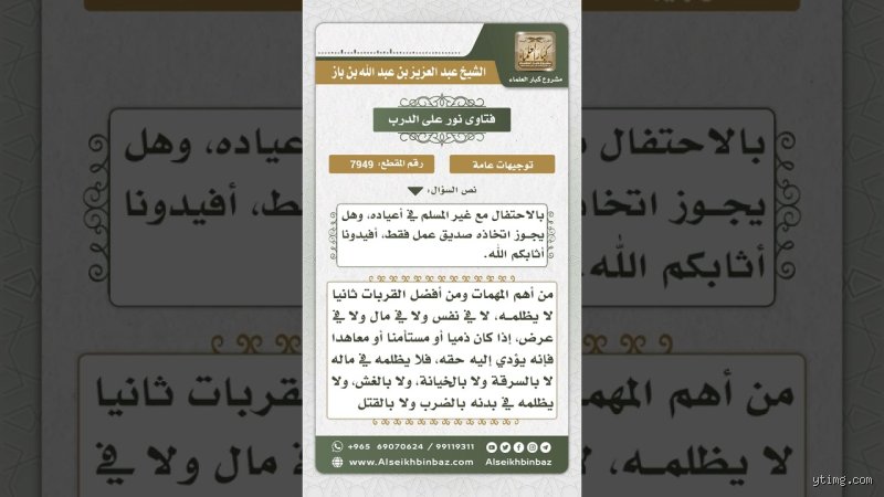 واجب المسلم تجاه المسيحي: فلسفة التعايش في مجتمعاتنا المشتركة