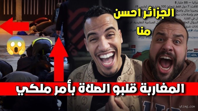من هو أحسن اقتصاد جزائري أو مغربي؟ تحليل عميق بين النفط والسياحة